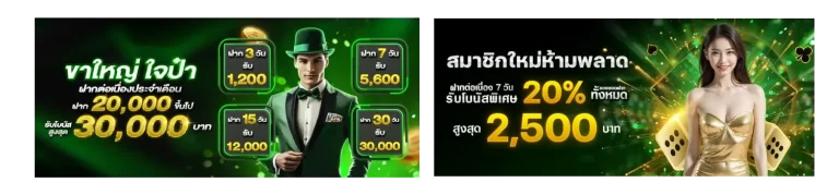 โปรโมชั่นเว็บ