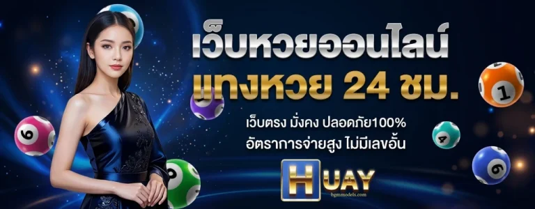 หวยงวดล่าสุด